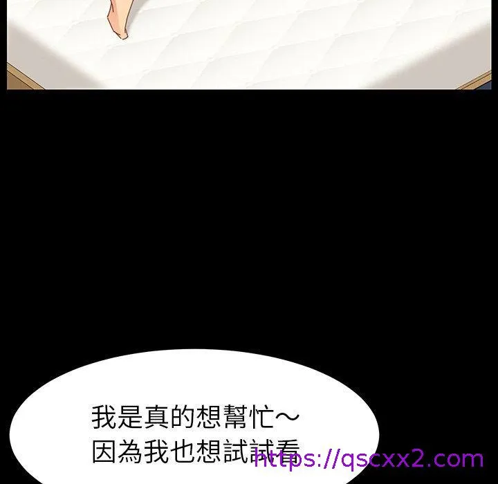 危机四伏的家庭生活 - 第3话 - page 81