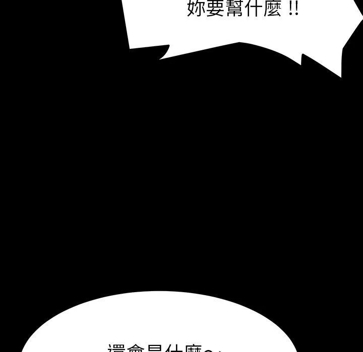 危机四伏的家庭生活 - 第3话 - page 83