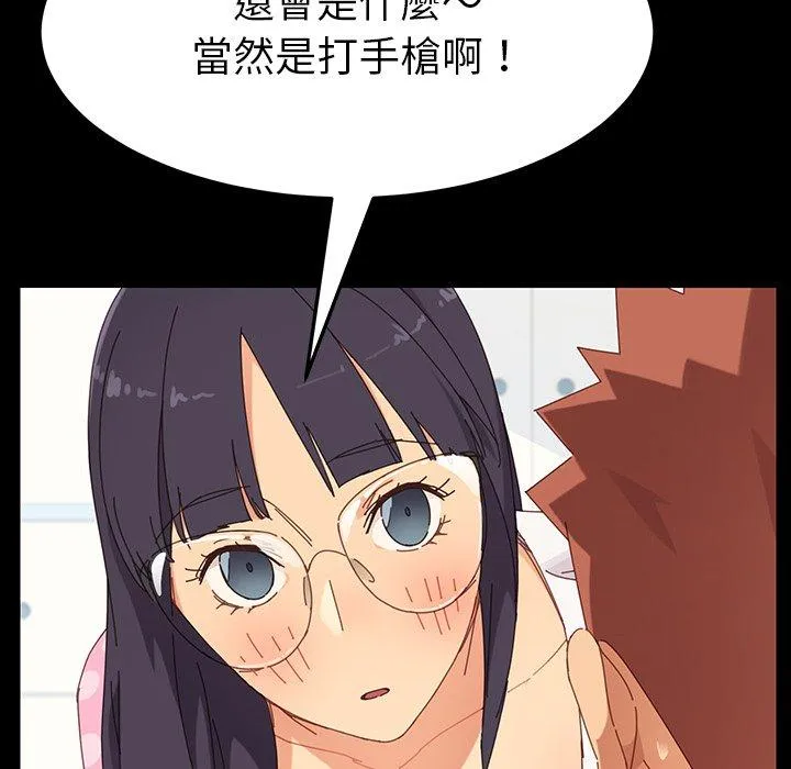 危机四伏的家庭生活 - 第3话 - page 84