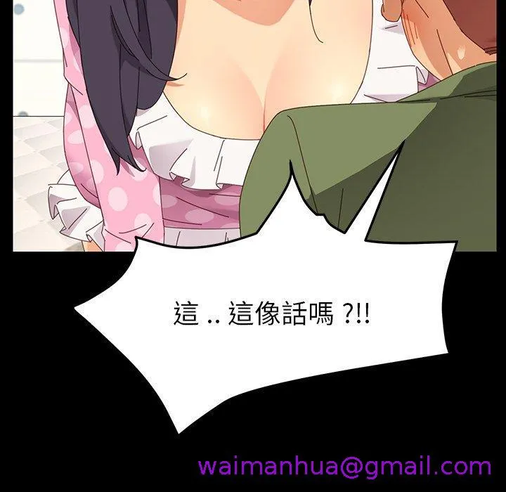 危机四伏的家庭生活 - 第3话 - page 85