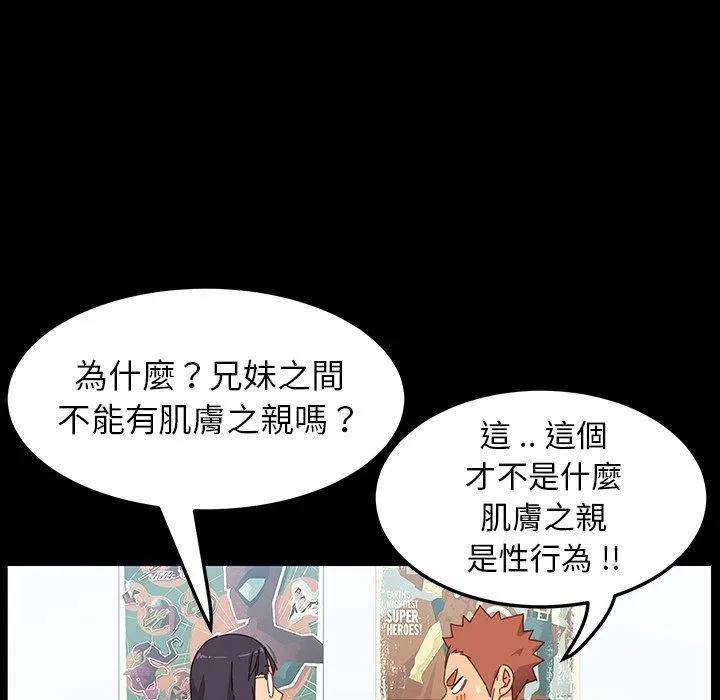 危机四伏的家庭生活 - 第3话 - page 86