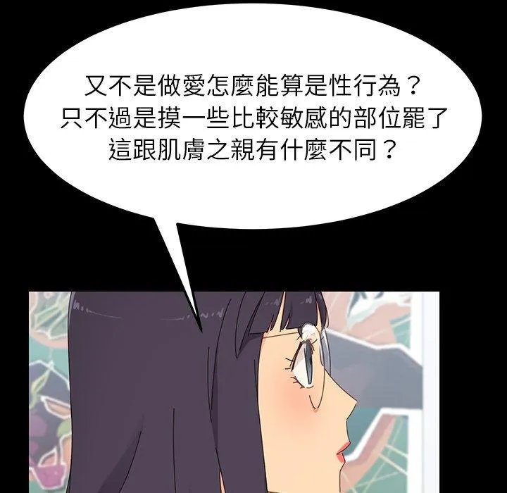 危机四伏的家庭生活 - 第3话 - page 88