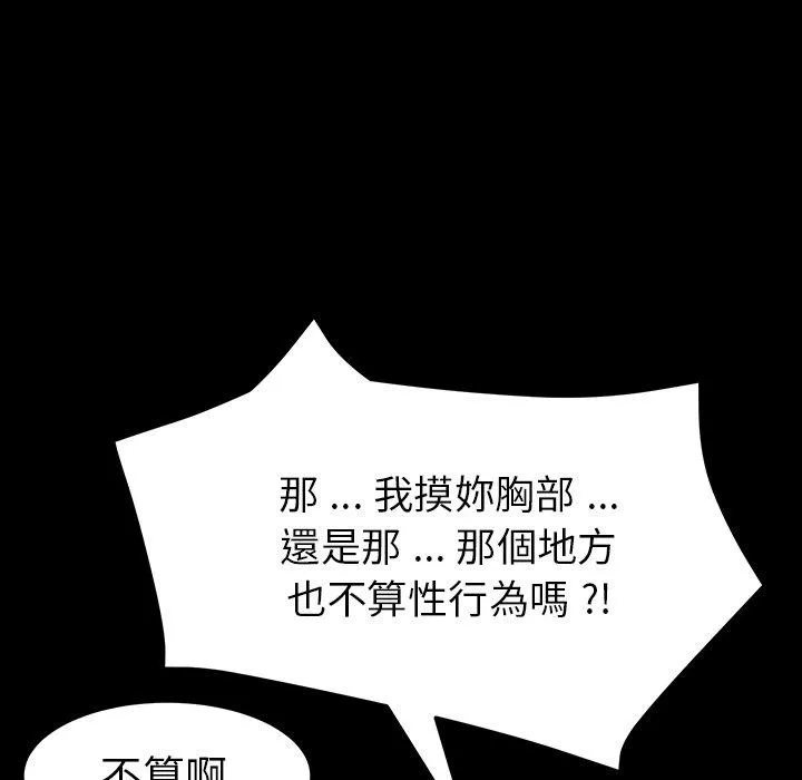 危机四伏的家庭生活 - 第3话 - page 91