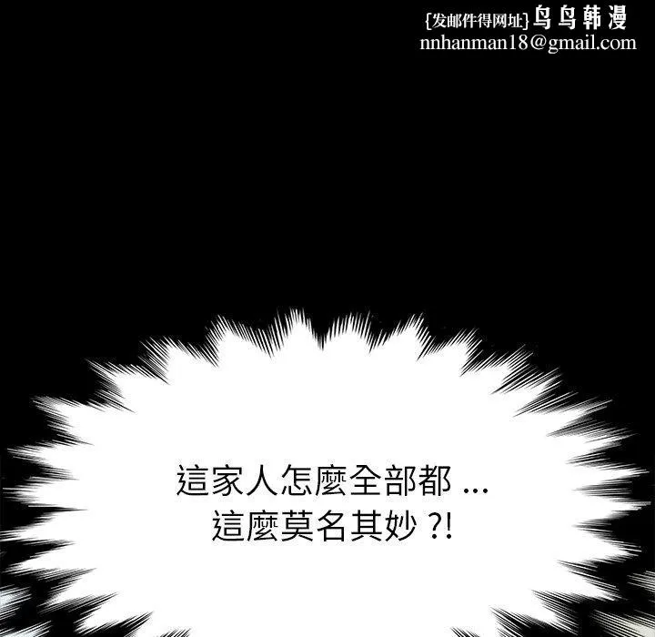 危机四伏的家庭生活 - 第3话 - page 95