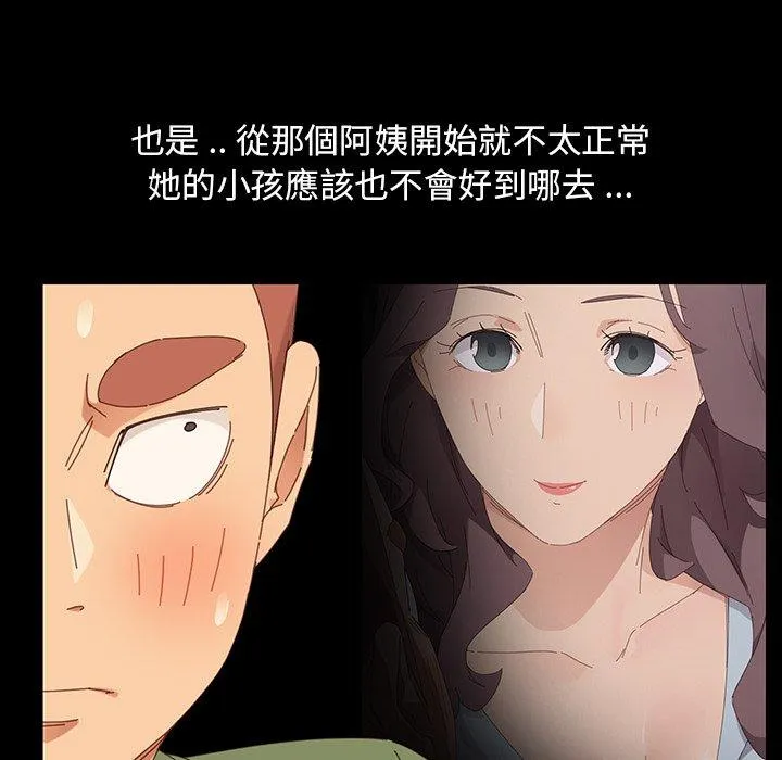 危机四伏的家庭生活 - 第3话 - page 99