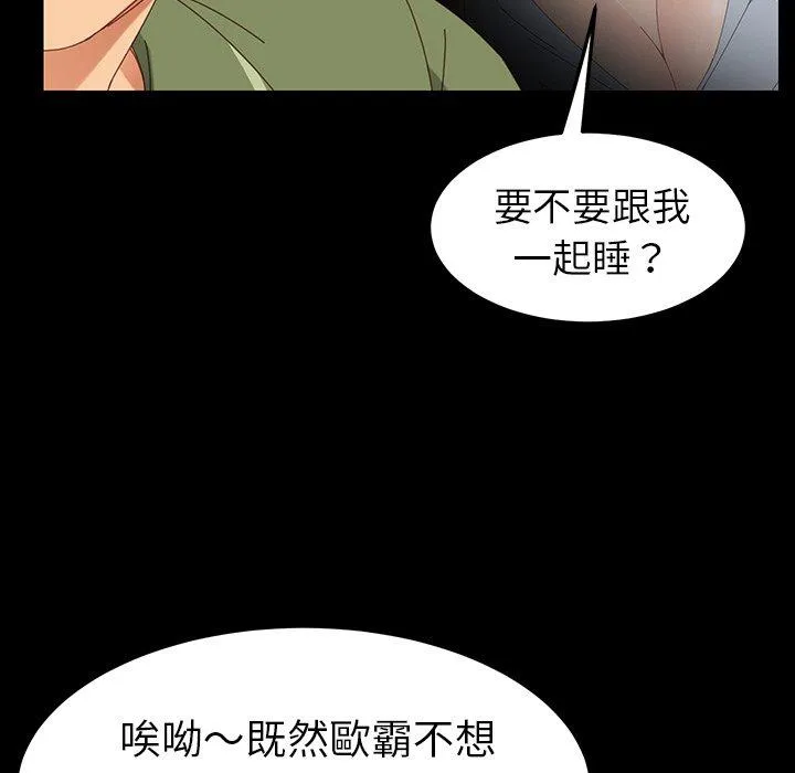 危机四伏的家庭生活 - 第3话 - page 100