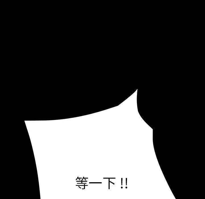 危机四伏的家庭生活 - 第3话 - page 102