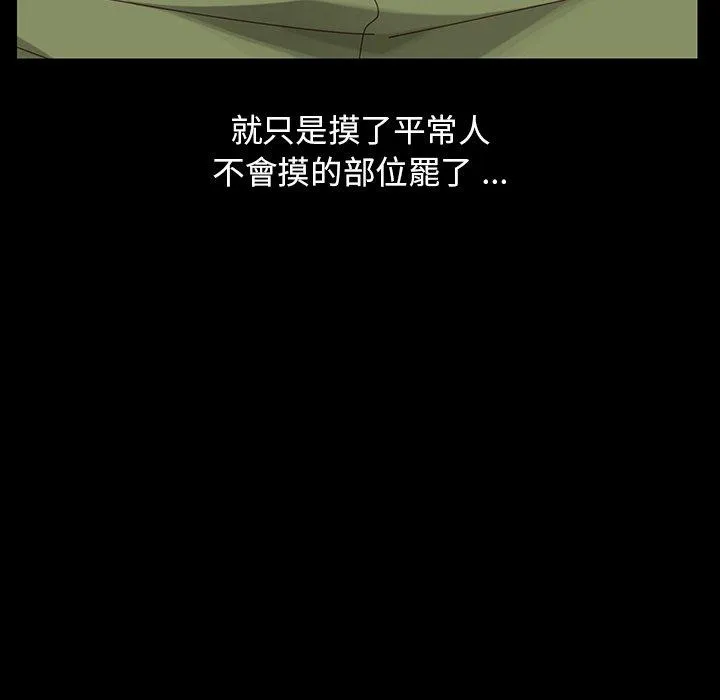 危机四伏的家庭生活 - 第3话 - page 115