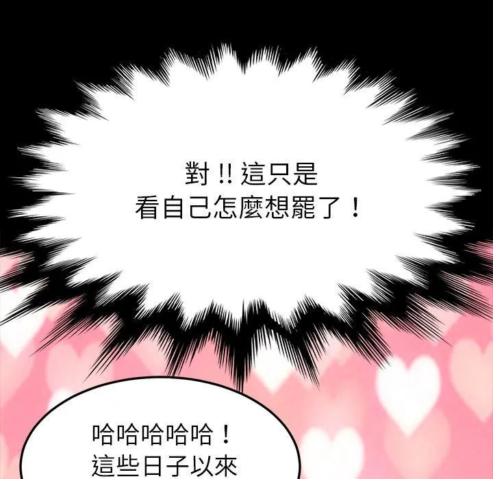 危机四伏的家庭生活 - 第3话 - page 116