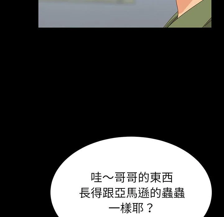 危机四伏的家庭生活 - 第3话 - page 120