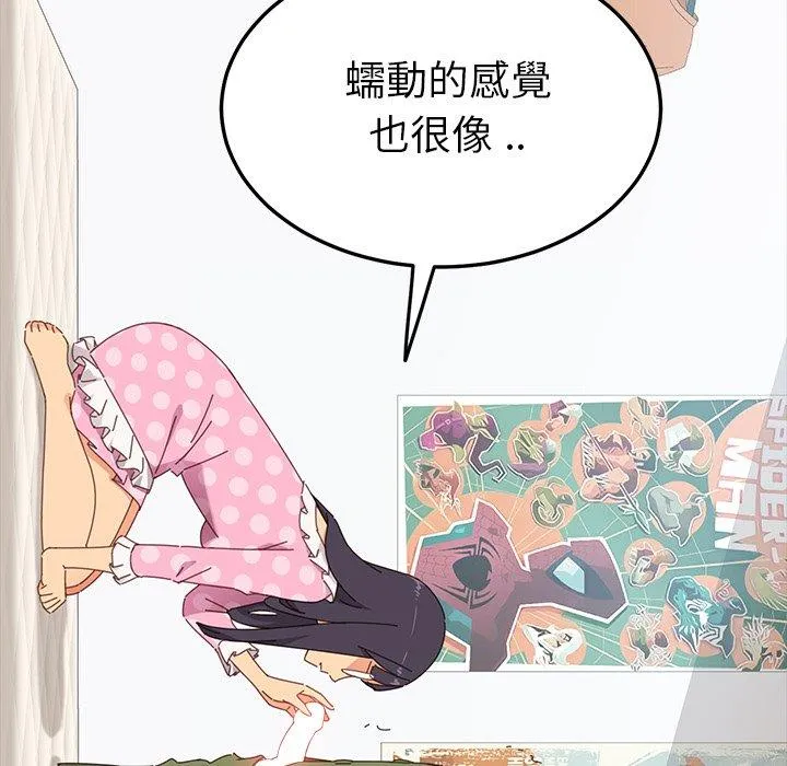 危机四伏的家庭生活 - 第3话 - page 123