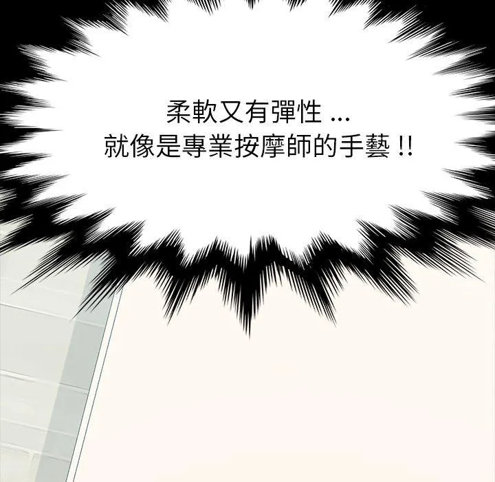危机四伏的家庭生活 - 第3话 - page 131