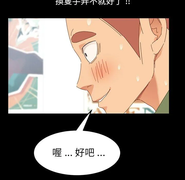 危机四伏的家庭生活 - 第3话 - page 144