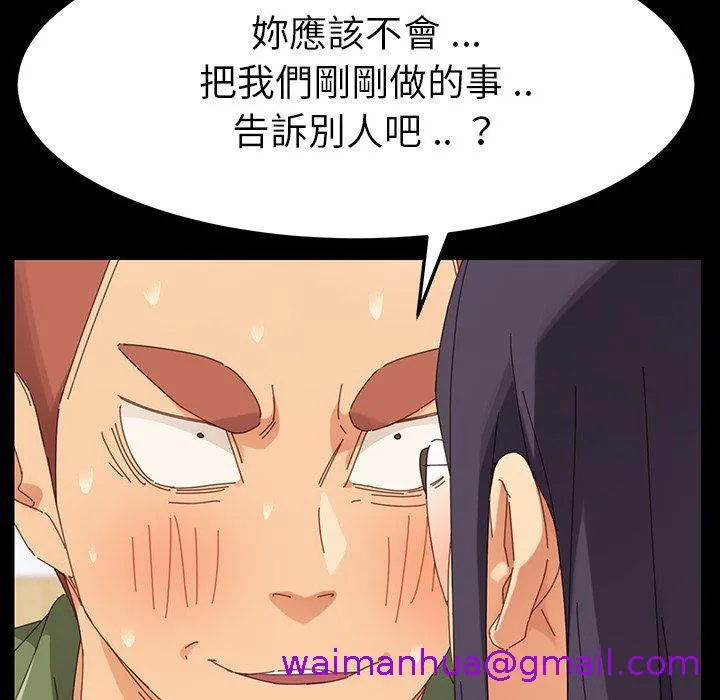 危机四伏的家庭生活 - 第3话 - page 149