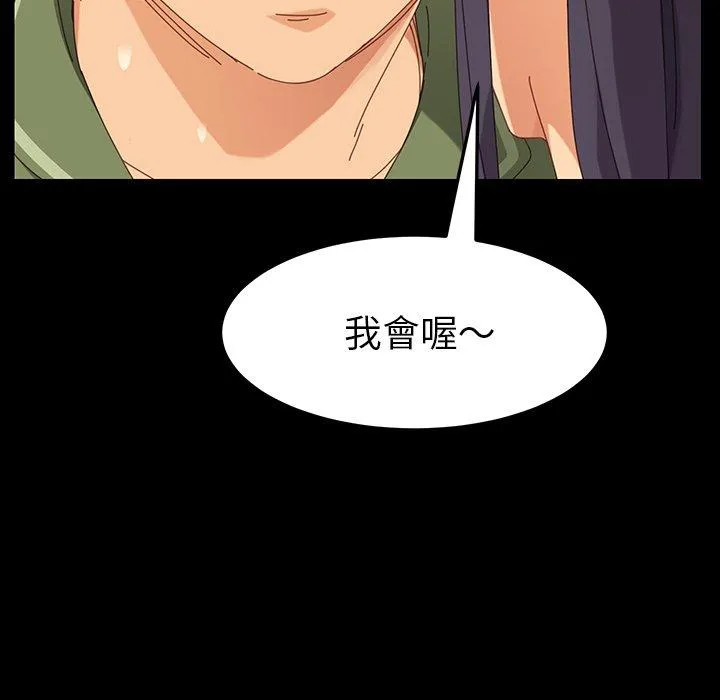 危机四伏的家庭生活 - 第3话 - page 150