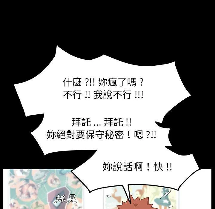 危机四伏的家庭生活 - 第3话 - page 151