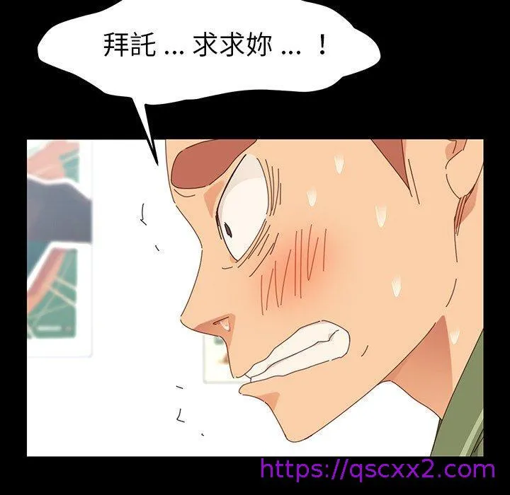 危机四伏的家庭生活 - 第3话 - page 153