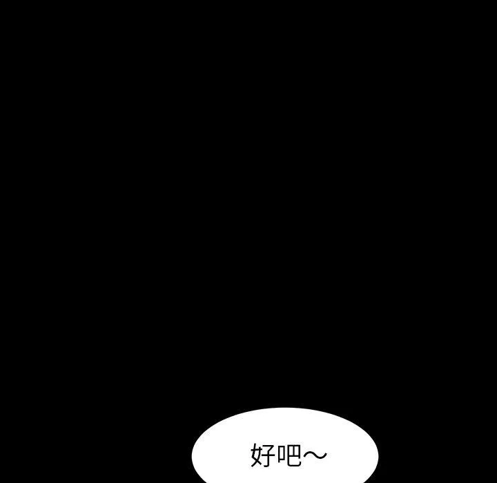 危机四伏的家庭生活 - 第3话 - page 154