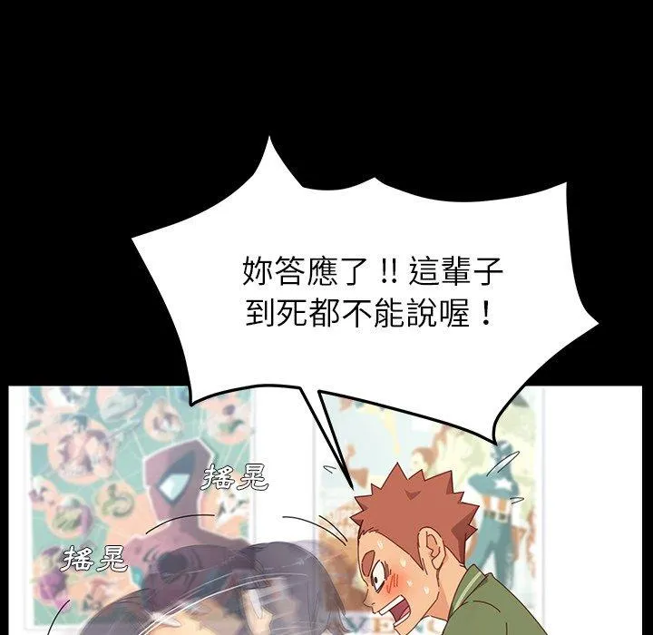 危机四伏的家庭生活 - 第3话 - page 156