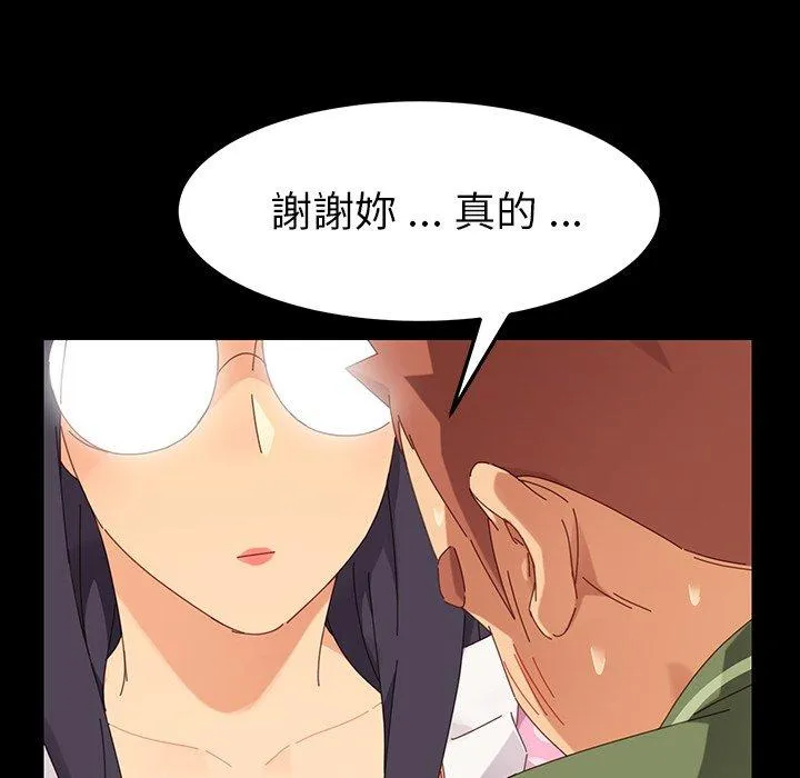 危机四伏的家庭生活 - 第3话 - page 158