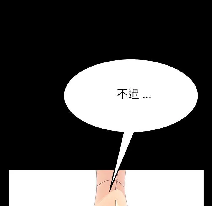 危机四伏的家庭生活 - 第3话 - page 160