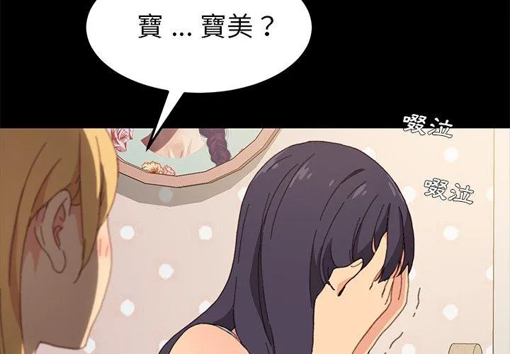 危机四伏的家庭生活 - 第40话 - page 2