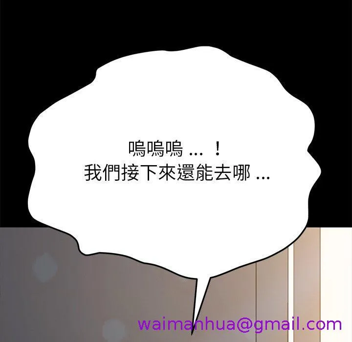 危机四伏的家庭生活 - 第40话 - page 13