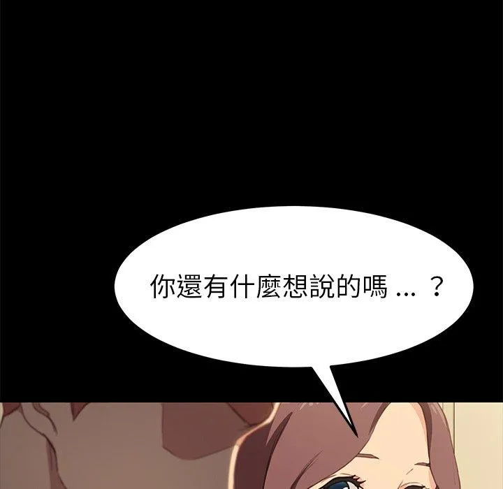 危机四伏的家庭生活 - 第40话 - page 42