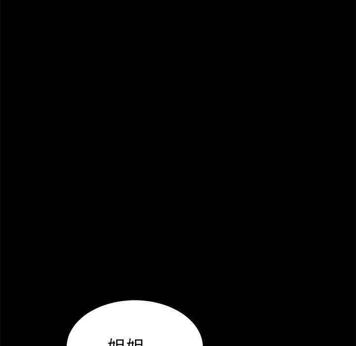 危机四伏的家庭生活 - 第40话 - page 44