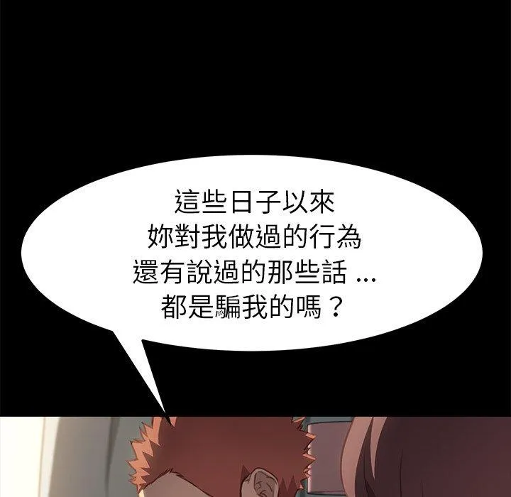 危机四伏的家庭生活 - 第40话 - page 52