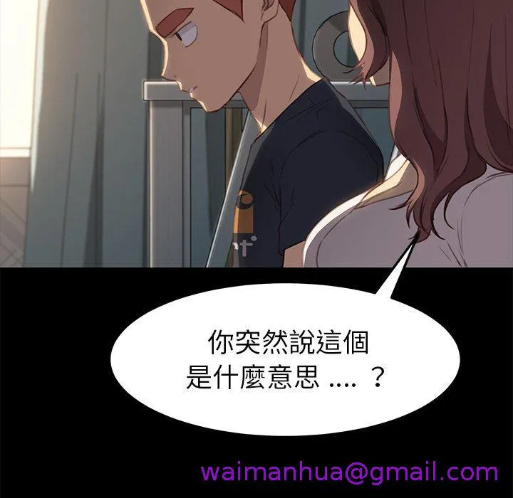 危机四伏的家庭生活 - 第40话 - page 53