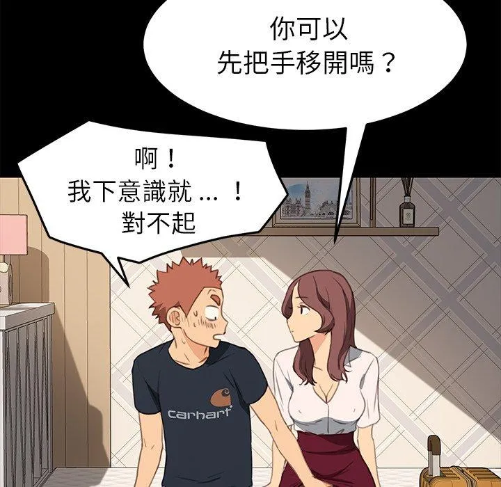 危机四伏的家庭生活 - 第40话 - page 58