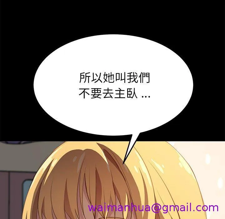 危机四伏的家庭生活 - 第40话 - page 77