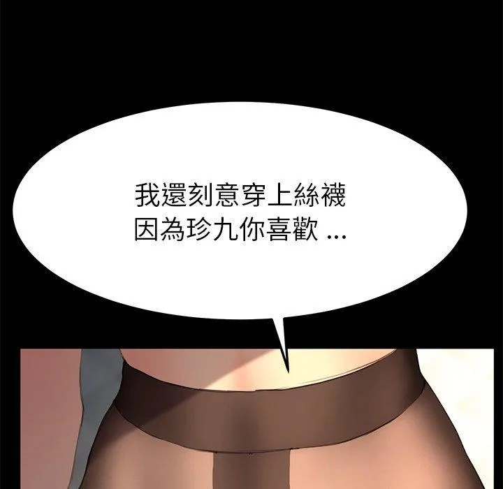 危机四伏的家庭生活 - 第40话 - page 86