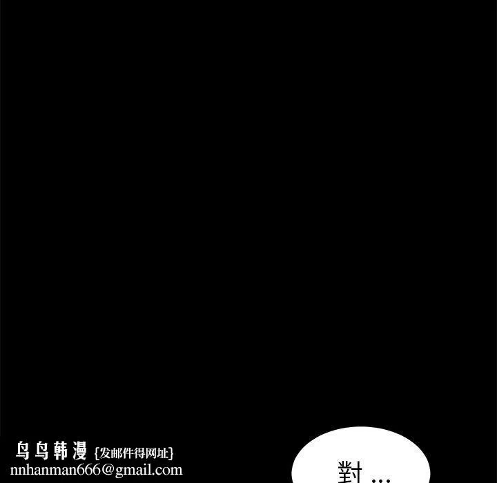危机四伏的家庭生活 - 第40话 - page 88