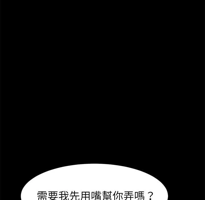 危机四伏的家庭生活 - 第40话 - page 90