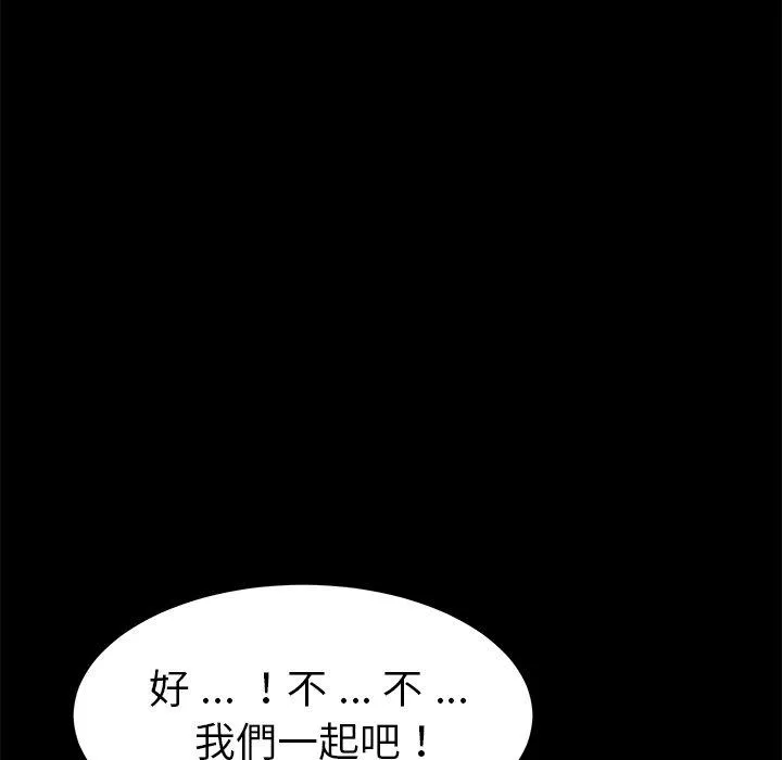 危机四伏的家庭生活 - 第40话 - page 92