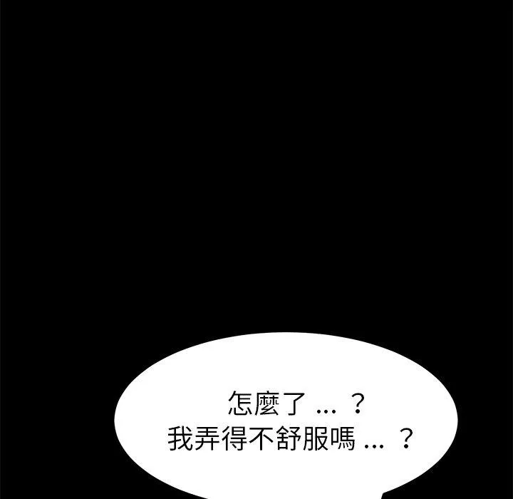 危机四伏的家庭生活 - 第40话 - page 119