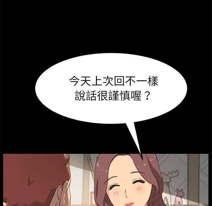 危机四伏的家庭生活 - 第40话 - page 130