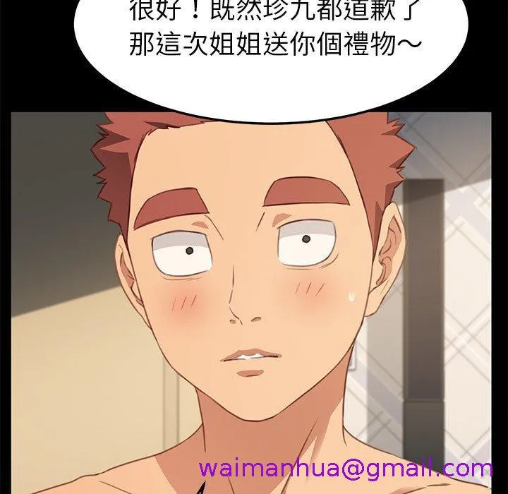 危机四伏的家庭生活 - 第40话 - page 133