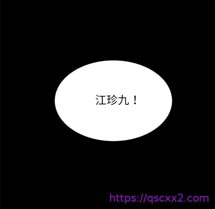 危机四伏的家庭生活 - 第40话 - page 137