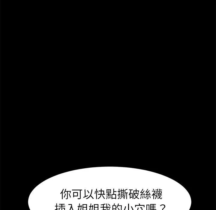 危机四伏的家庭生活 - 第40话 - page 138