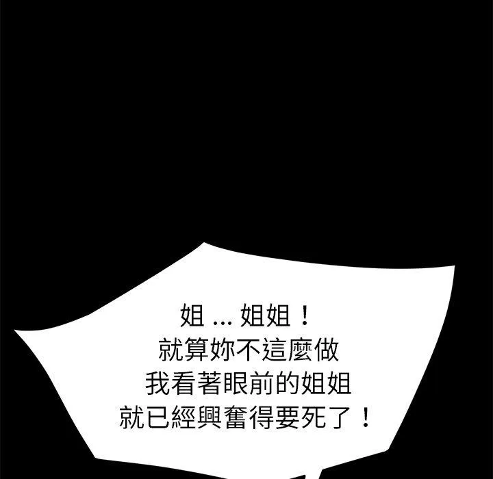 危机四伏的家庭生活 - 第40话 - page 142