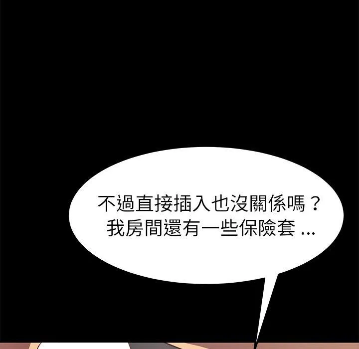危机四伏的家庭生活 - 第40话 - page 154