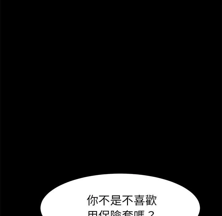 危机四伏的家庭生活 - 第40话 - page 156