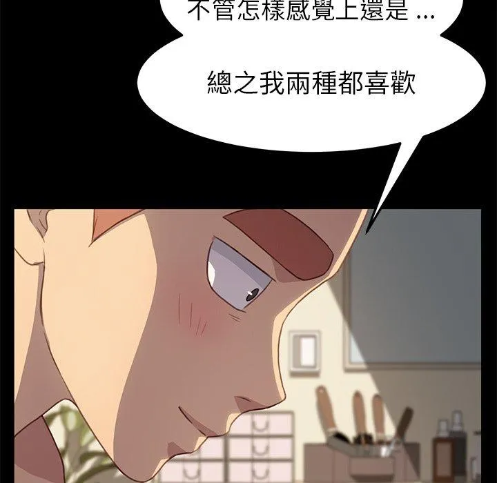 危机四伏的家庭生活 - 第40话 - page 159