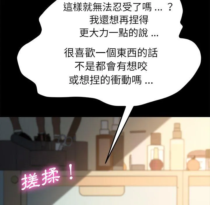 危机四伏的家庭生活 - 第40话 - page 168