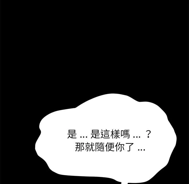 危机四伏的家庭生活 - 第40话 - page 171