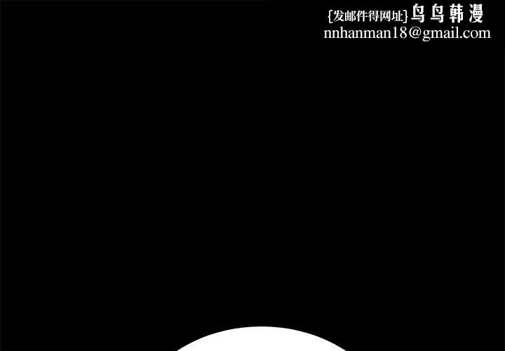 危机四伏的家庭生活 - 第29话 - page 1