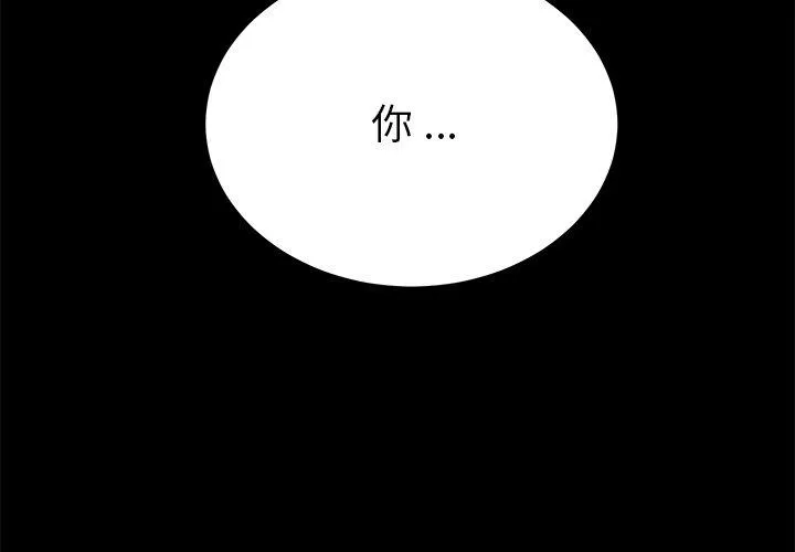 危机四伏的家庭生活 - 第29话 - page 2